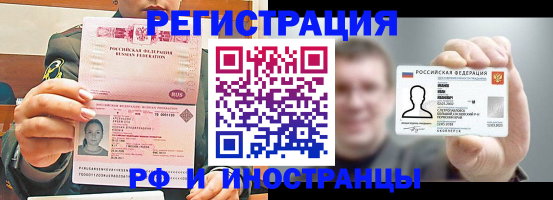 временная регистрация для всех в Крыму