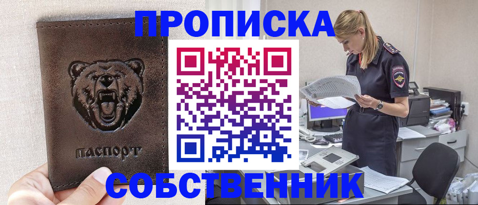 временная регистрация надежно в Крыму