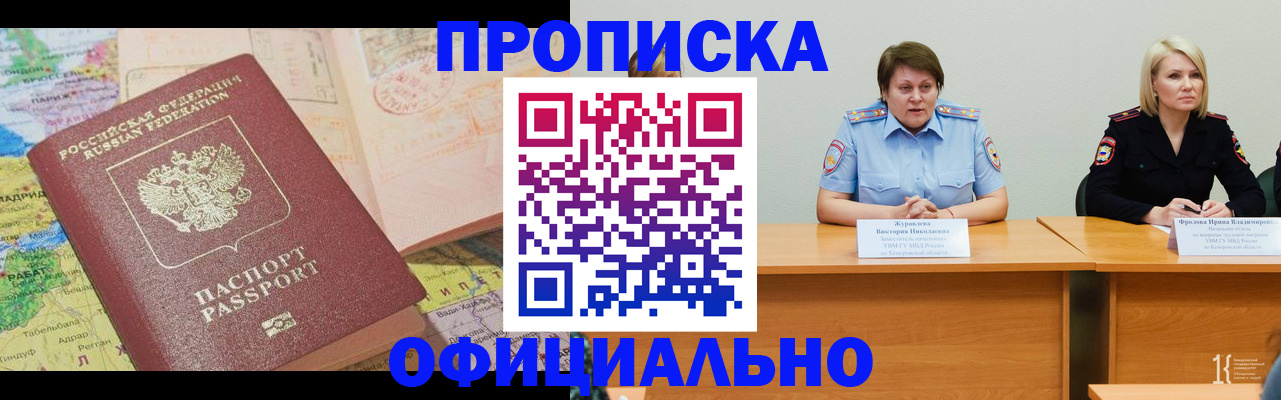 где прописаться в Крыму