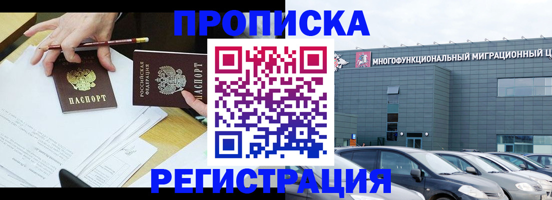 временная прописка в Крыму