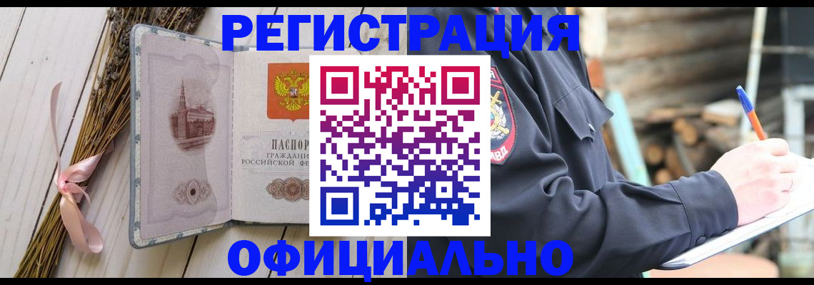прописка регистрация в Крыму