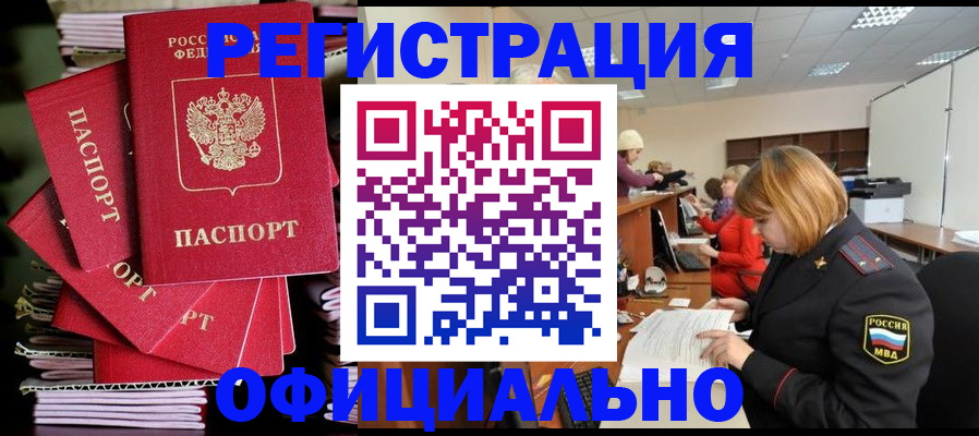 купить прописку в Крыму