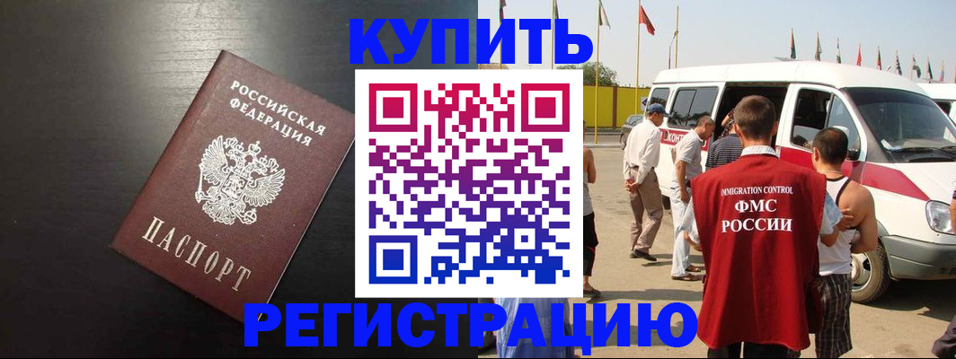 прописка 2025 в Крыму