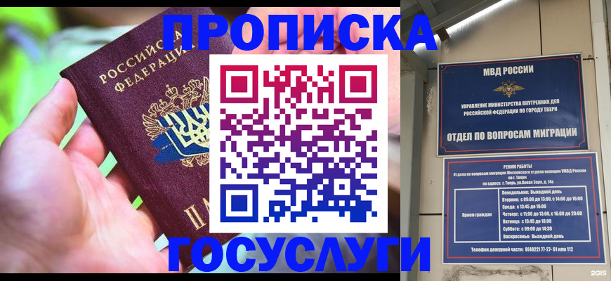 временная регистрация 2025 в Крыму