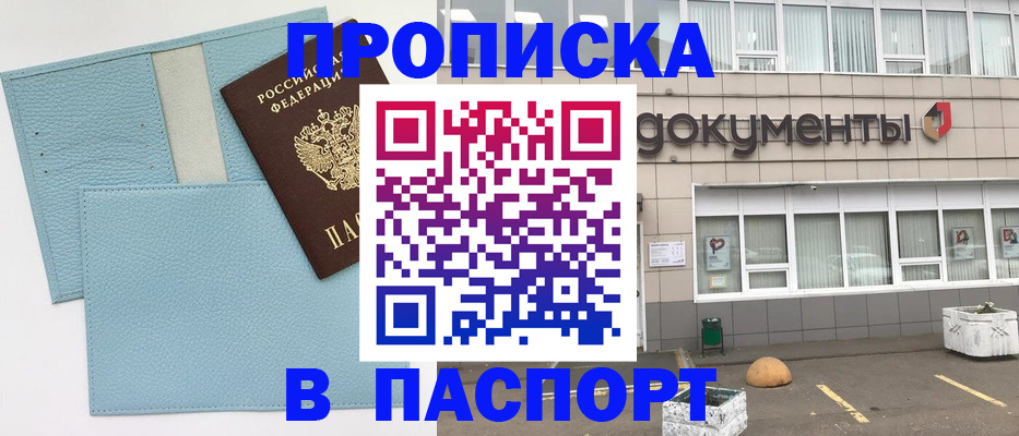 прописка в Крыму