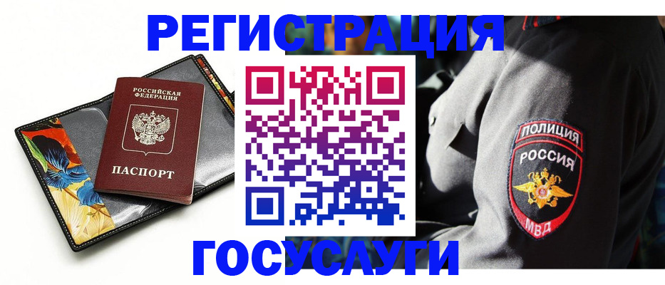 прописка для работы в Крыму