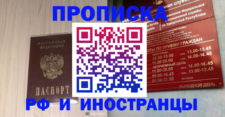 временная регистрация купить в Крыму