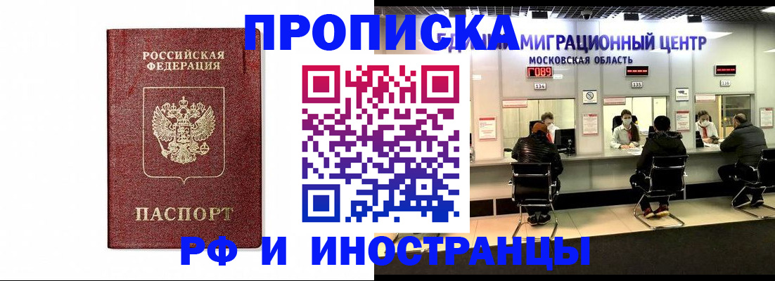 временная регистрация гарантия в Крыму