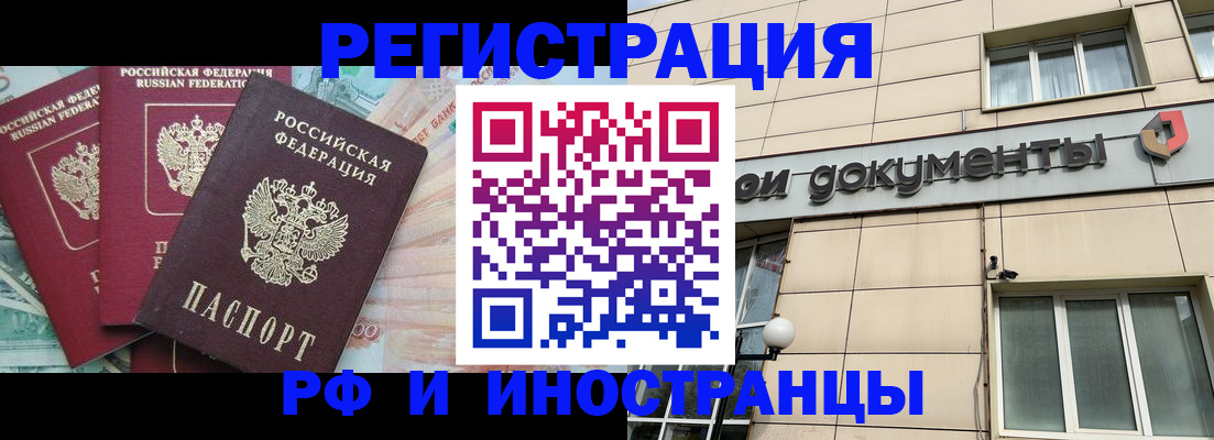 регистрация в Крыму