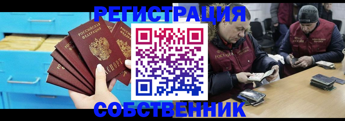 временная прописка в Крыму