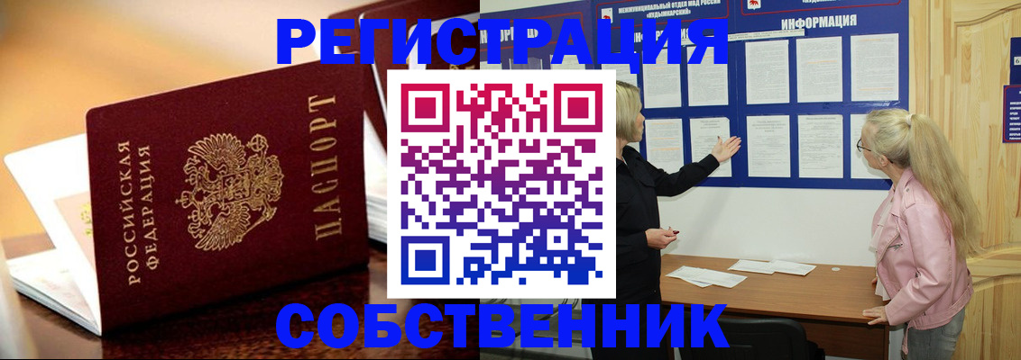 прописка штамп в Крыму